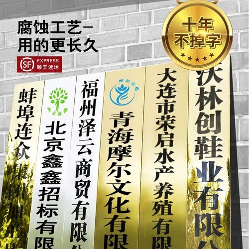 铜牌定做公司门牌拉丝不锈钢广告牌uv招牌钛金牌腐蚀烤漆牌匾铭牌