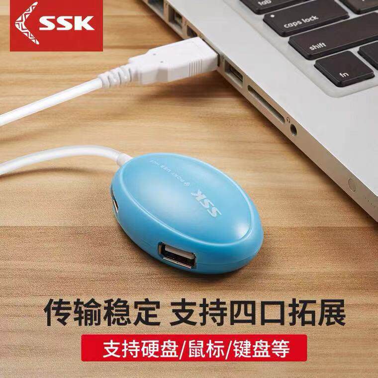 SSK一拖四口USB2.0集线器HUB分线器笔记本电脑扩展器转换器SHU017