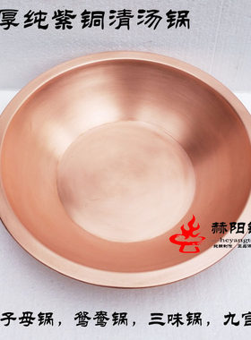 纯紫铜加厚重庆老火锅电磁炉燃气八角铜火锅子母九宫格鸳鸯铜锅