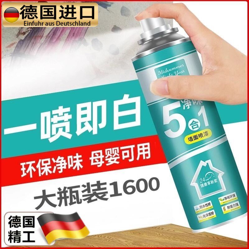 墙自喷漆乳胶漆室内家用油漆涂料修补膏白色墙壁修复白漆墙漆