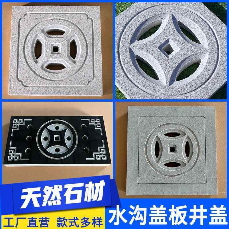 铜钱水漏石材地漏盖板庭院排水篦子 花岗岩井盖雨水下水道排水沟