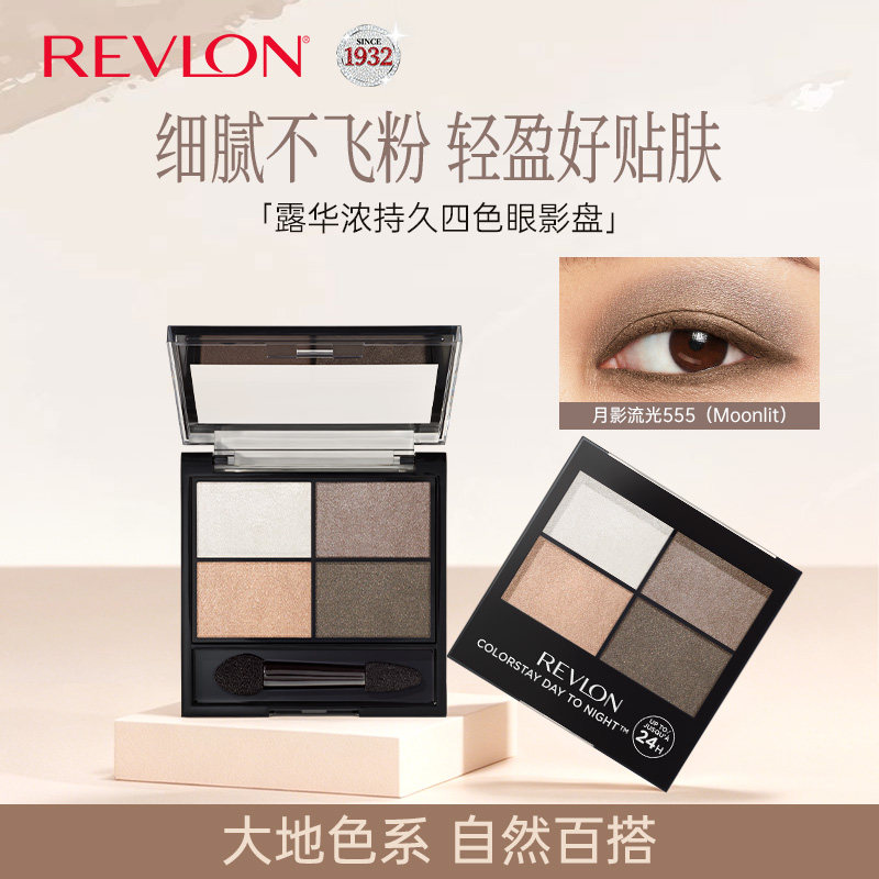 Revlon/露华浓四色眼影盘4.8g珠光哑光大地色眼妆日常妆百搭美妆