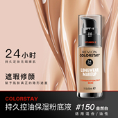 Revlon 遮瑕控油粉底液不脱妆持妆遮瑕 露华浓持久水润24小时保湿