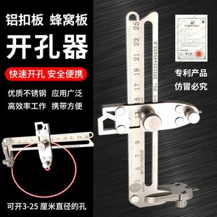 集成吊顶铝扣板钻孔器神器圆规蜂窝大板钻孔器开 口专用手动圆规