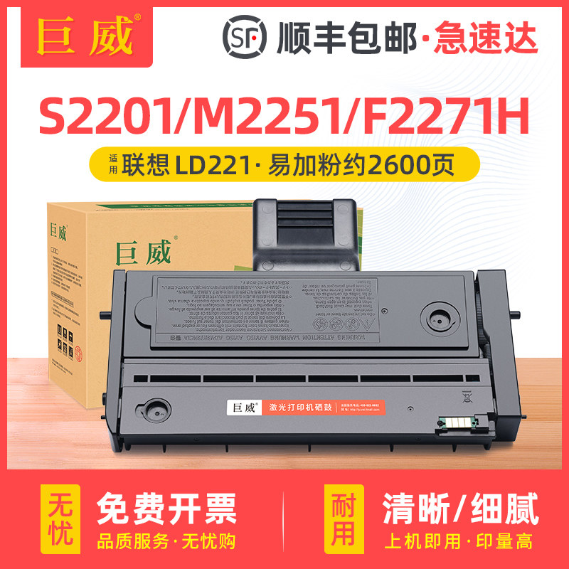 适用联想S2201e硒鼓LD221墨盒Lenovo M2251 F2271H激光打印机粉盒