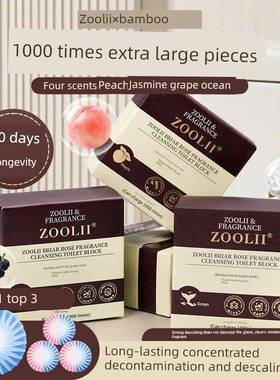 【超大块】Zoolii香氛洁厕块除污除垢洁厕器全新升级版洁厕宝