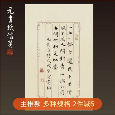 【两件减5】古法元书o纸仿古信笺纸古风文艺宣纸练习纸半生半熟纸