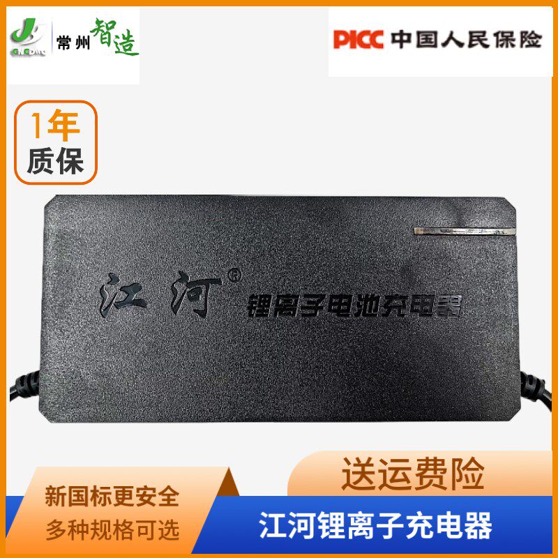江河锂离子电池充电器48v/60V(T型,卡农头)
