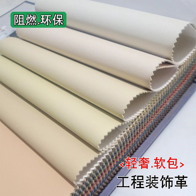 pu皮革面料沙发软硬包背景墙人造革皮料环保阻燃工程装饰防水布料