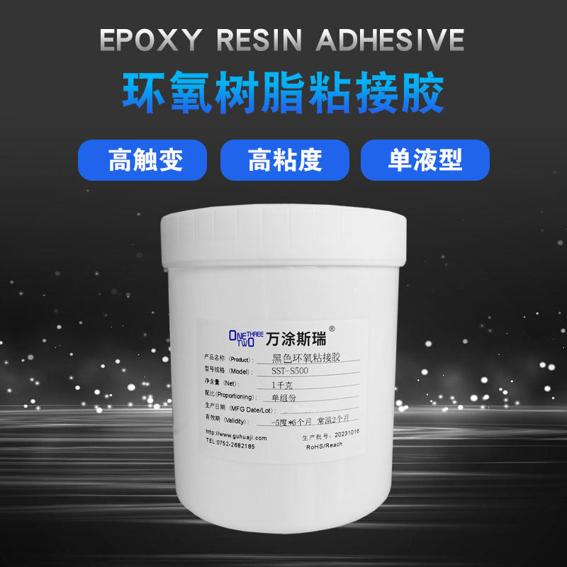 S500环氧树脂胶粘剂 耐热绝缘电感线圈变压器磁芯密封胶水G500