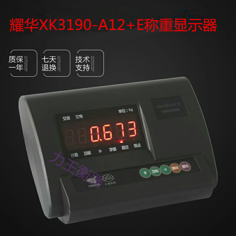 上海耀华A12E仪表小型地磅称重显示器一吨两吨五吨十吨传感器称台