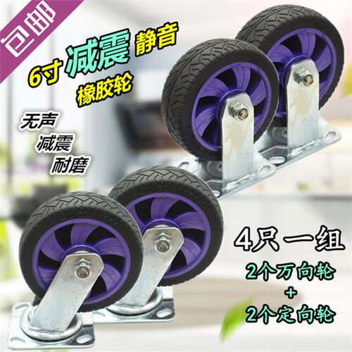 6寸橡胶轮静音轮定向轮拖车万向轮轮子重型工业脚轮推车轮车轱辘