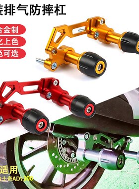 适用SYM三阳哈士奇HUSKY ADV300改装排气管防摔球 护杠保险架配件