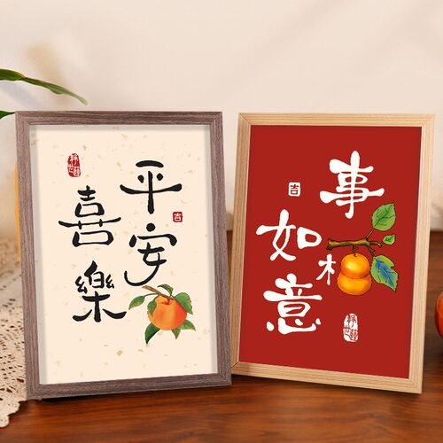 平安喜乐摆台画桌面实木相框柿柿事事如意柿子摆件客厅挂画装饰画