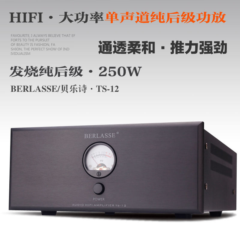 新款发烧大功率单声道纯后级功放250W HIFI分体