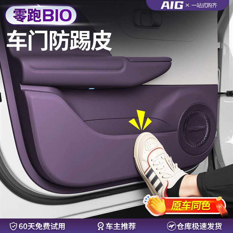 适用于零跑B10车门防踢垫改装内饰门板皮革保护贴耐磨防刮防踢皮