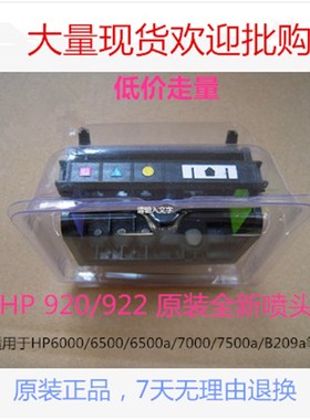HP拆机920 喷头 打印头HP6500 HP6000 6500a HP7000 HP7500 B209A