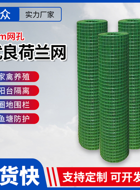 荷兰网铁丝网绿色围栏网养殖网养鸡网护栏网栅栏防护网圈地隔离网