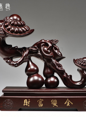 黑檀木雕财富双全摆件葫芦灵芝如意客厅装饰品桌面摆设红木工艺品