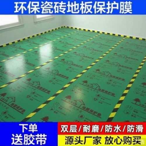 装修瓷砖地板防护垫保护膜木地板家用耐磨地板砖一次性垫地保护垫