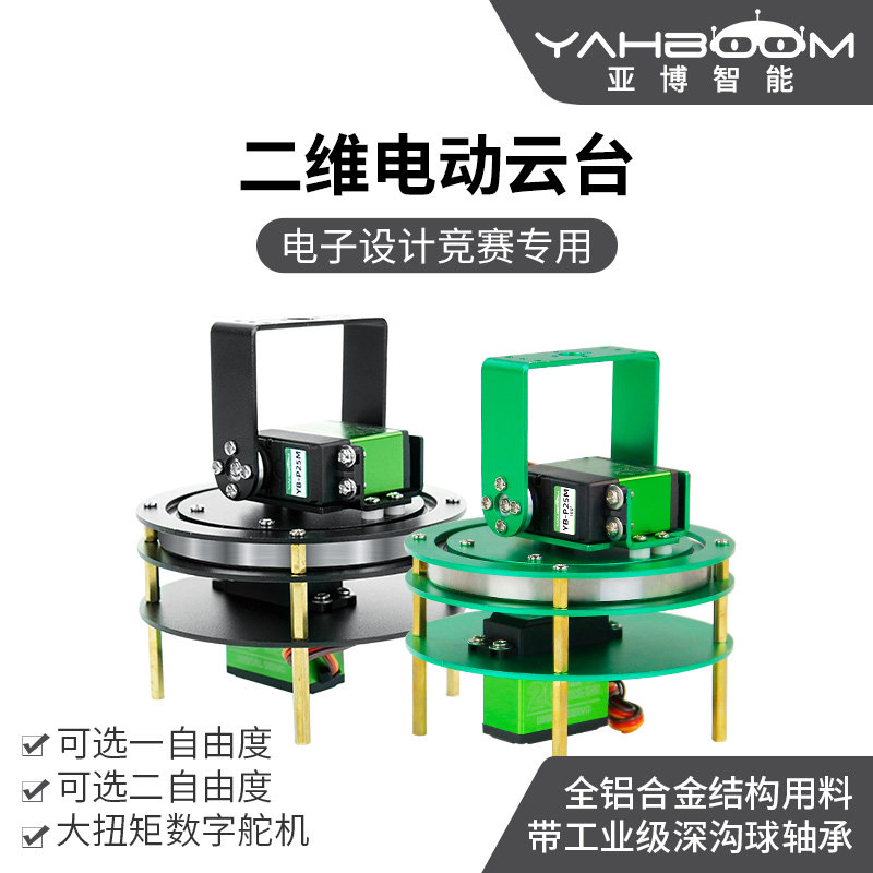 亚博智能二维电动云台机械臂机器人底座支架舵机TI杯电子设计竞赛,电子元器件市场,机器人/机械臂,淘宝优惠券,粉丝福利购,淘宝优惠卷