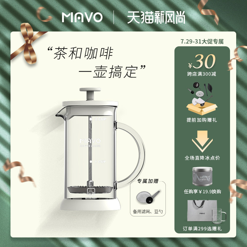 MAVO雪白法压壶 咖啡壶煮咖啡家用小型滤茶壶过滤杯 冬季限定玻璃