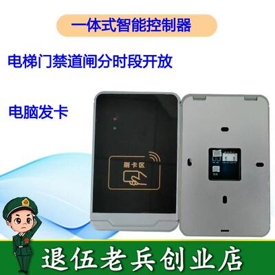 嵌入式电梯门禁脱机计时计次时段电梯控制系统内呼外呼电梯刷卡器