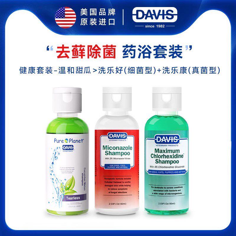 DAVIS戴维斯猫藓宠物狗狗药浴猫咪皮肤病细菌真菌马拉色菌沐浴露