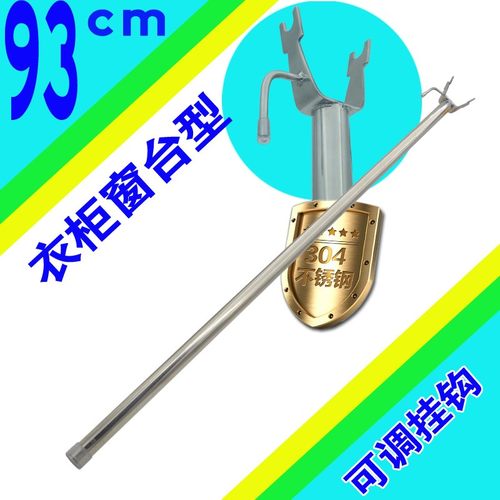 格玮撑衣杆304不锈钢窗台防盗网晒衣晾竿收衣叉衣杆加厚93厘米