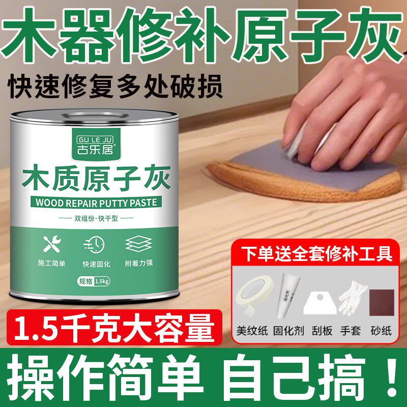原子灰木器修补木质木材木门木板木头破损补漆修复木工腻子膏大桶