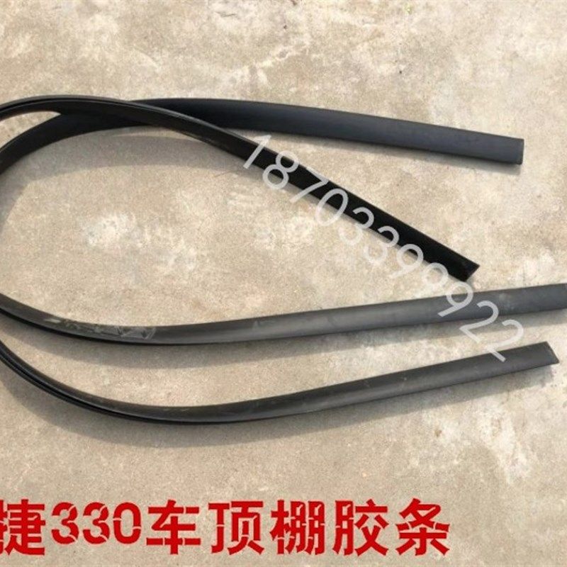 适配御捷车顶装饰条御捷330车顶流水条车顶胶条车顶条御捷330胶条