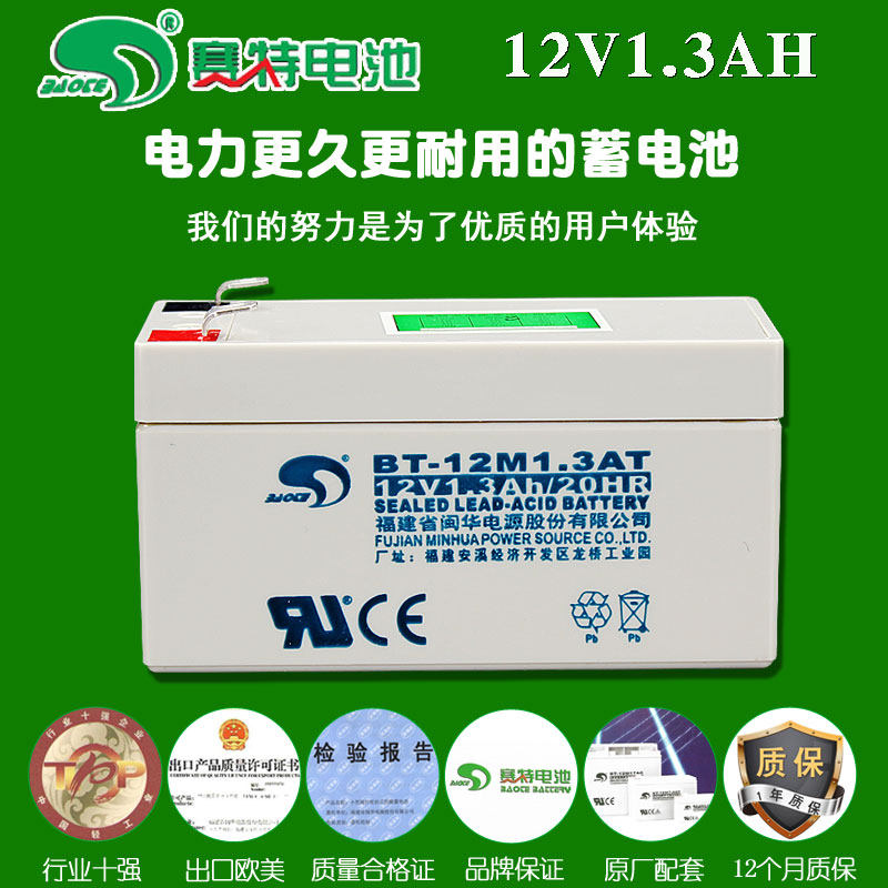 赛特12V1.3AH电池BT-12M1.3AT天燃气报警器卷帘门12伏电瓶蓄电池