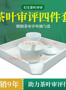 评审杯审评碗木质评茶盘茶叶样品盘茶具品鉴杯茶匙茶厂SC认证QS