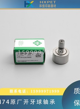 海德堡SM74印刷机后炮开牙轴承00.550.1471滚筒开牙球F-217813