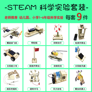 科技小制作小发明科学小实验套装玩具小学生手工作业材料包益智