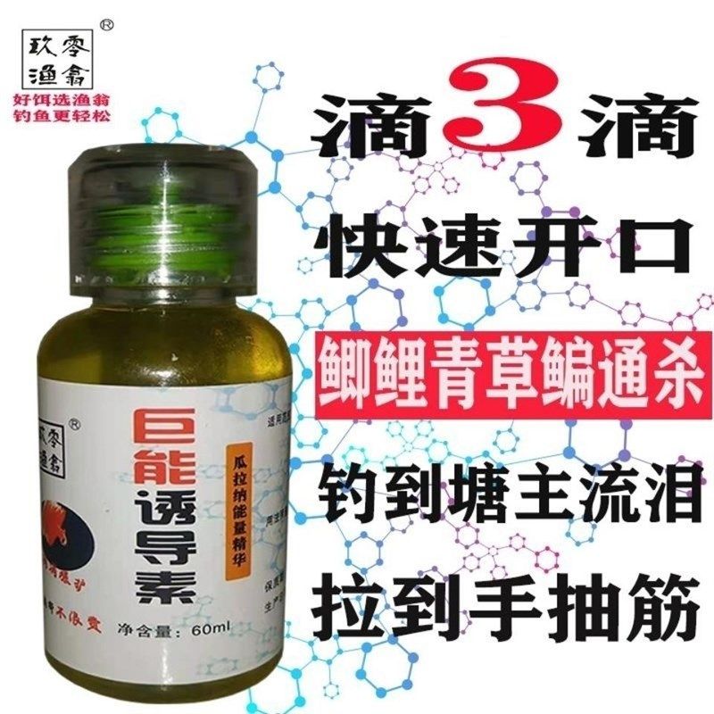 玖零渔翁钓鱼小药饵料窝料巨能诱导素聚鱼黑坑野钓鲫鱼鲤鱼添加剂