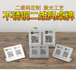 付款 不锈钢餐厅付款 码 微信加好友扫码 支付宝微信支付牌 牌二维码