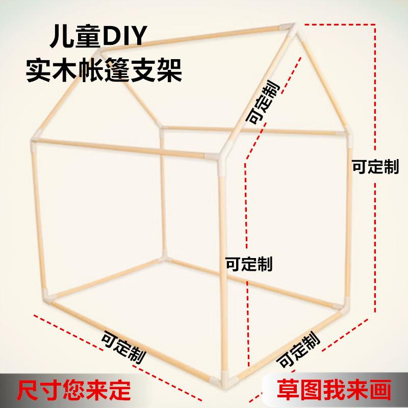 超大童帐篷框架 室内宝宝小房子帐篷公主屋 diy实木支架游戏屋