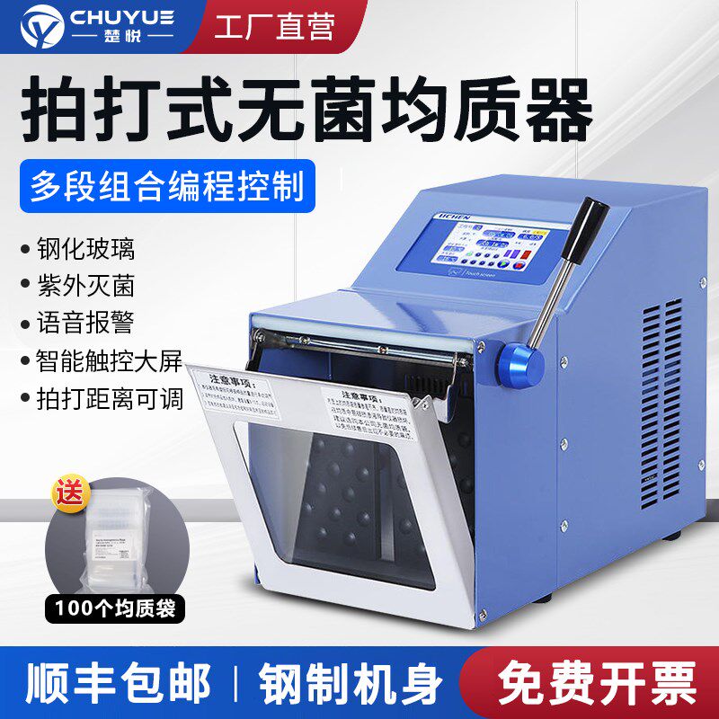 无菌拍打均质机均质器微生物组织捣碎分散实验室敲打击式匀浆机
