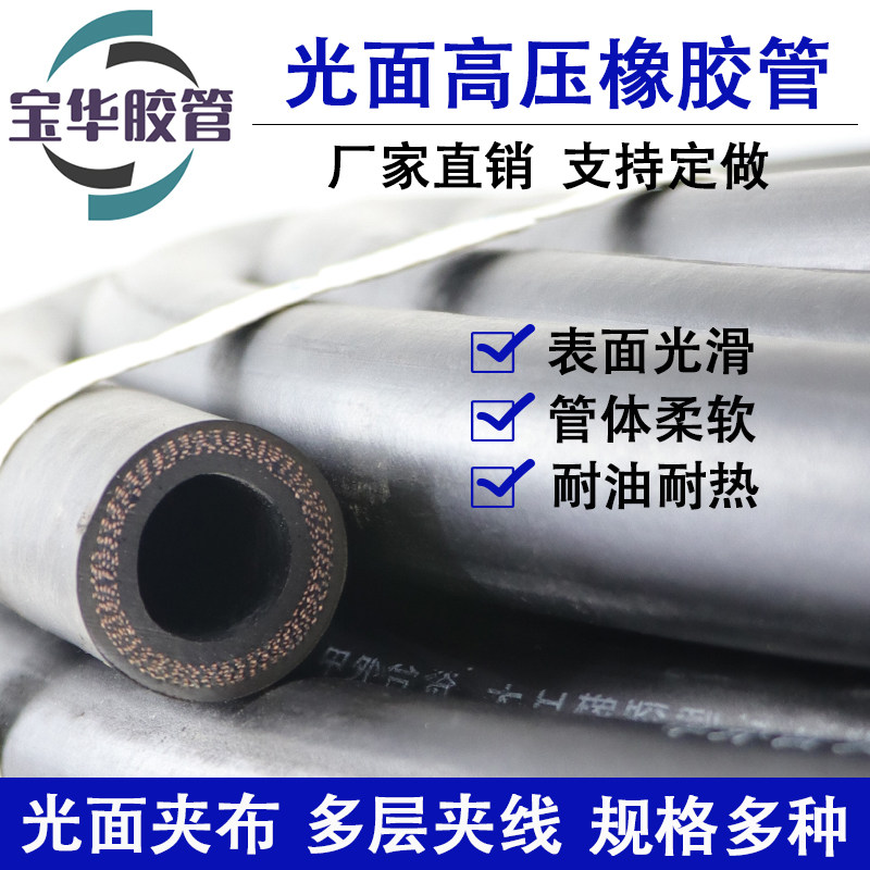 光面高压夹布橡胶管耐热耐油高压空气管高温水管防爆软管蒸汽管
