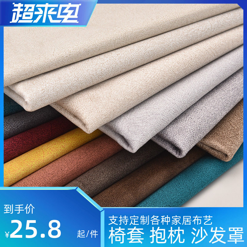 定制科技绒椅套沙发笠垫靠背凳套抱枕椅套纳米布料桌布酒店幼儿园