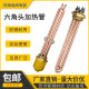 紫铜DN40 DN50六角头空气能水箱加热管大功率工程烧锅炉电加热棒