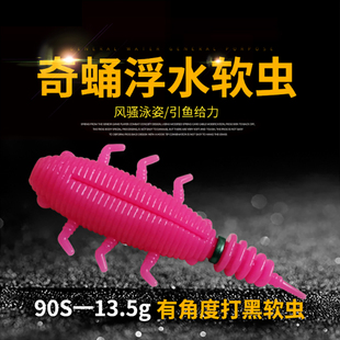 浮水软虫2023年新款奇蛹远投路亚仿生假饵滑口黑鱼专攻打黑软饵