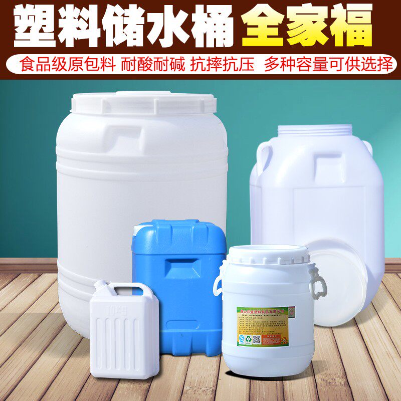 食品级塑料桶酵素桶发酵桶酿酒带盖密封桶储水桶腌菜桶酸菜桶困水