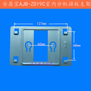 安居宝AJB ZD19C室内分机楼宇可视对讲门铃门禁电话挂板支架底座