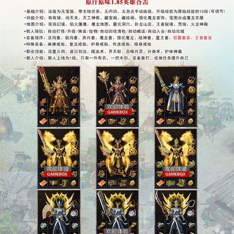 1.85狂雷王者英雄合击雪域雷炎幸运+9pc假人版热血传奇单机版游戏