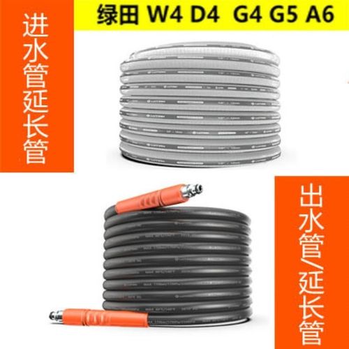 绿田高压清洗机出水管防管配件洗车机超软防冻耐压延长管
