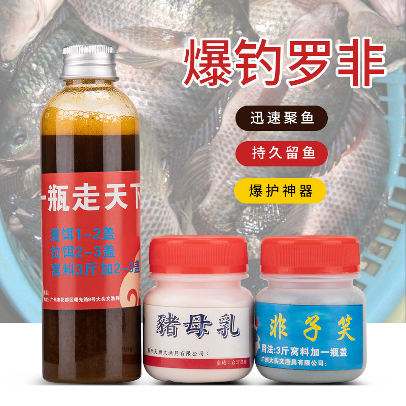 大头文罗非钓鱼小药野钓黑抗版一瓶走天下添加剂罗非窝料猪母乳奶