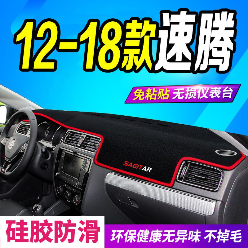 12 13 14 15 16 17 18 2018年大众新速腾仪表台避光垫内饰装饰垫