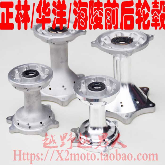 正林华洋海陵贵尊250越野车前轮毂 32孔后轮毂鼓芯 69046905轴承